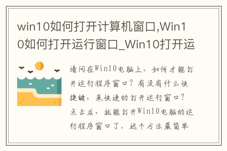 win10如何打开计算机窗口,Win10如何打开运行窗口_Win10打开运行窗口快捷键-192路由网