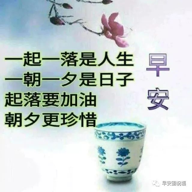 清晨问候语短句_清晨经典早上好问候语_清晨问候早上好语句