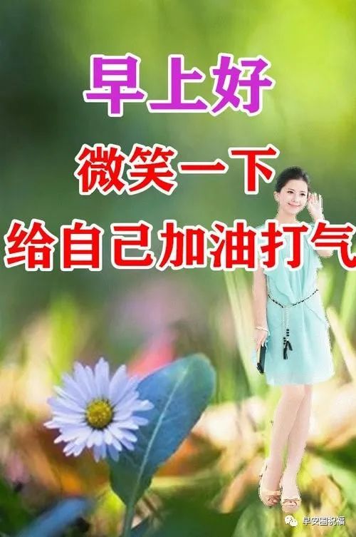 清晨问候早上好语句_清晨经典早上好问候语_清晨问候语短句