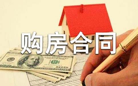 拆遷安置房購房合同(7篇)