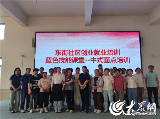 文化书院进行时 | 东街社区举办面点技能培训班，助力居民就业创业！