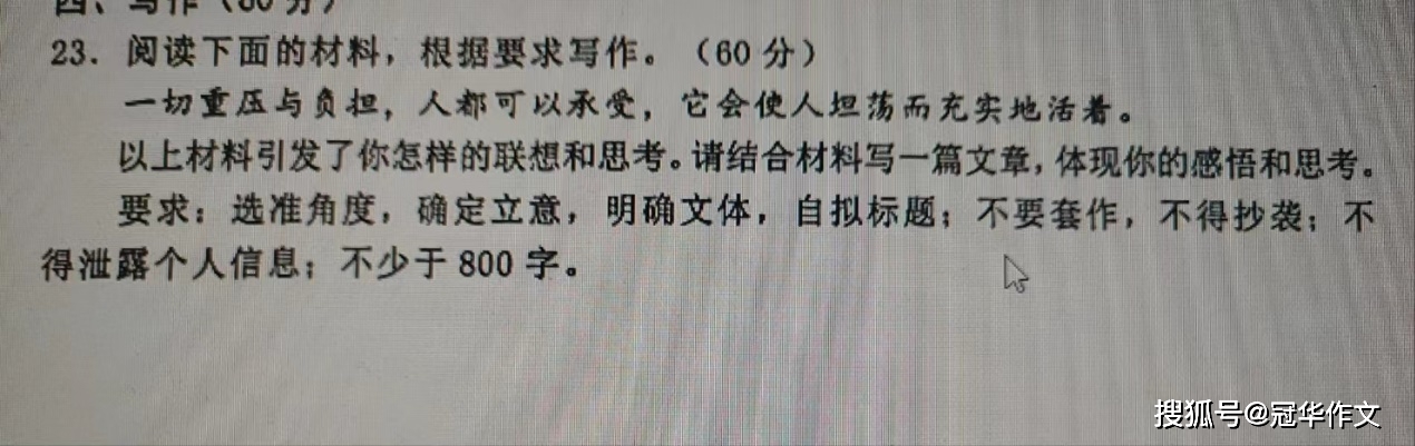2024届名校高考作文试题模拟导写：负载中的勇敢与坚韧