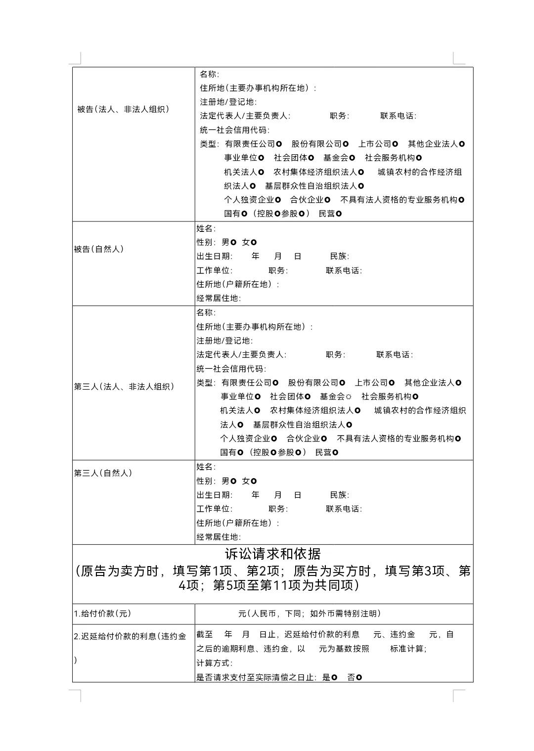 民間借貸糾紛起訴狀模板使用指引_買賣合同糾紛要素式起訴狀填寫_違約金起訴狀怎么寫
