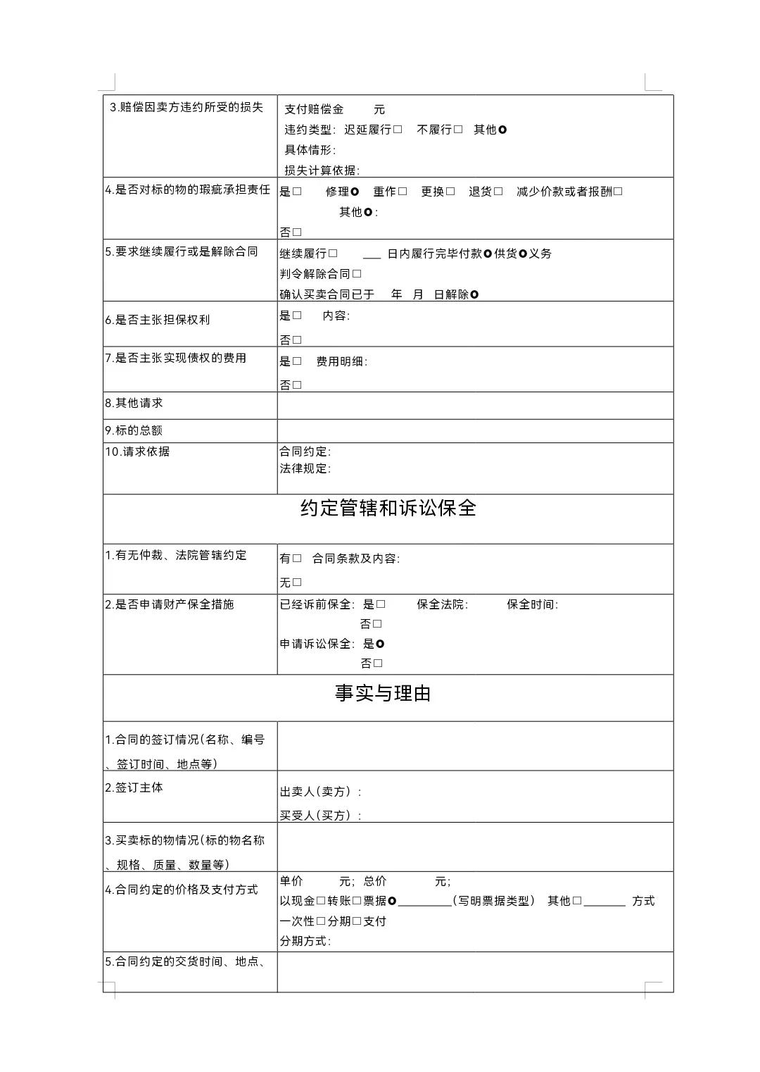 違約金起訴狀怎么寫_買賣合同糾紛要素式起訴狀填寫_民間借貸糾紛起訴狀模板使用指引