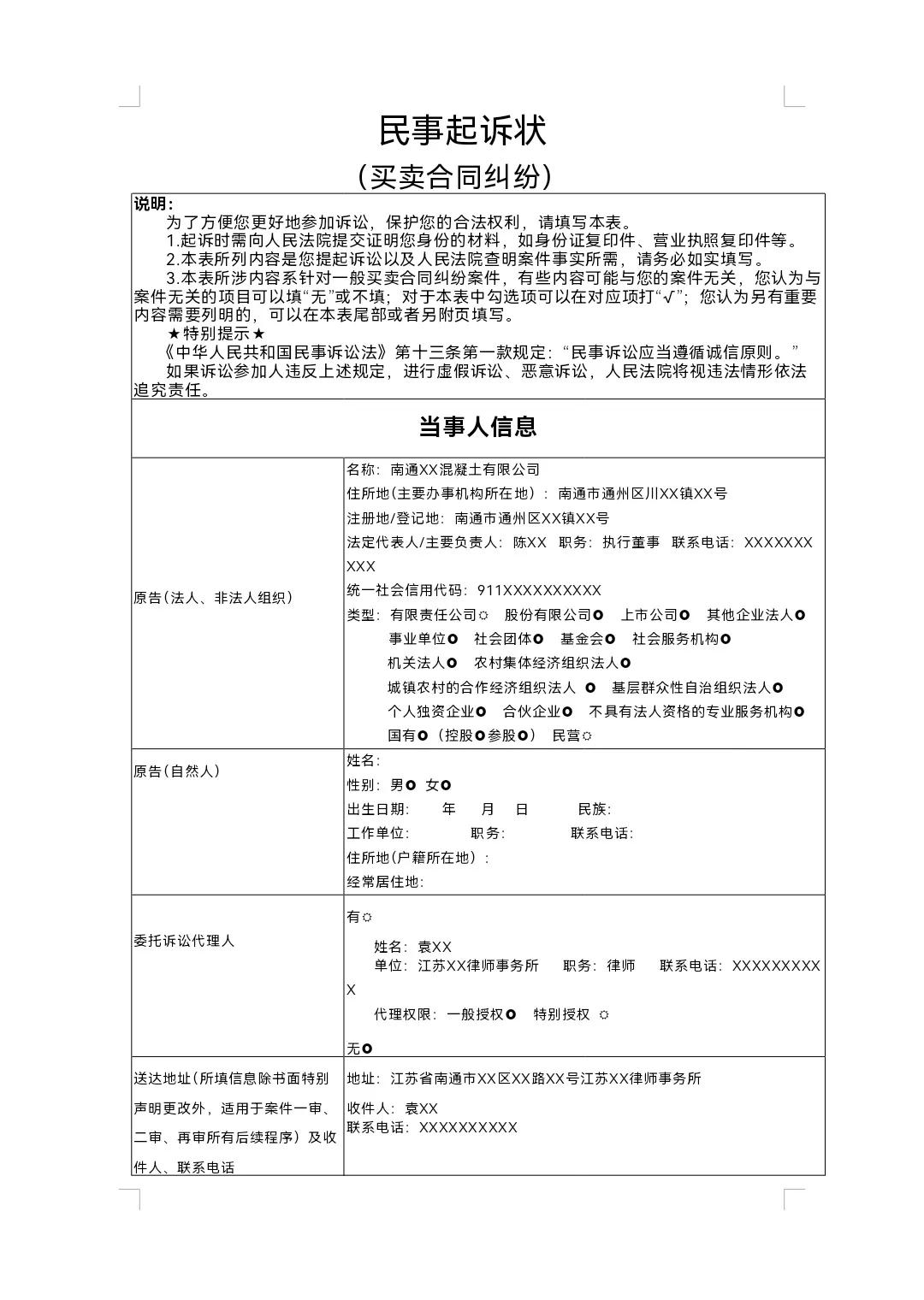 違約金起訴狀怎么寫_民間借貸糾紛起訴狀模板使用指引_買賣合同糾紛要素式起訴狀填寫