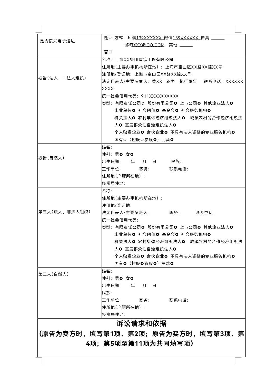 違約金起訴狀怎么寫_買賣合同糾紛要素式起訴狀填寫_民間借貸糾紛起訴狀模板使用指引