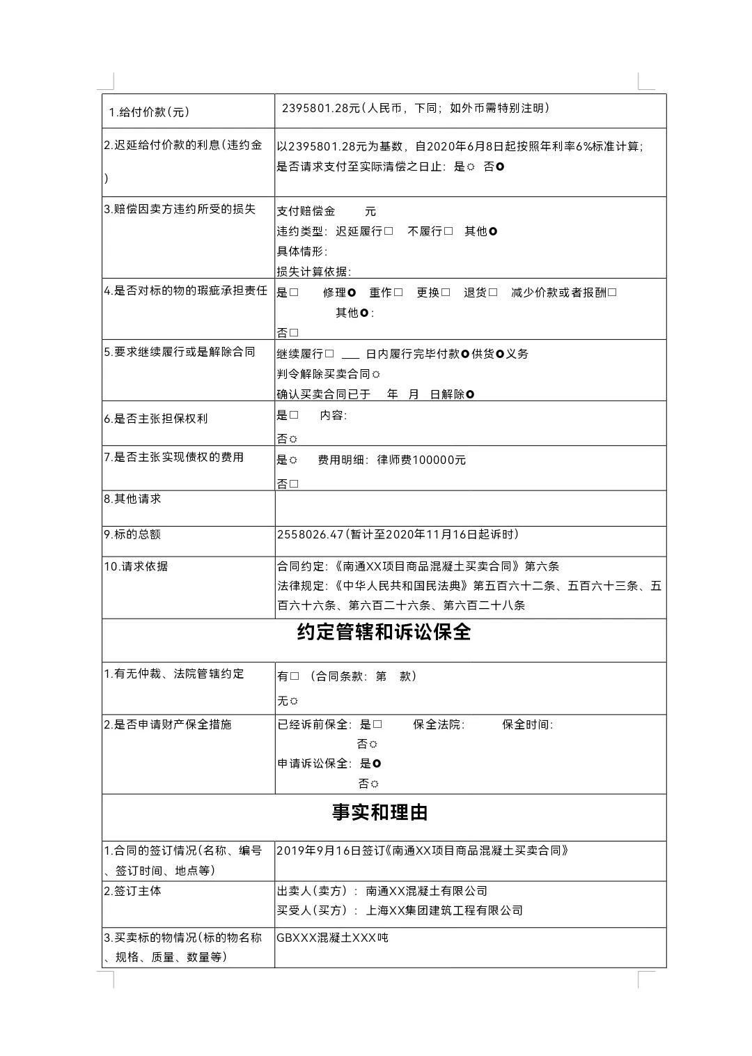 民間借貸糾紛起訴狀模板使用指引_違約金起訴狀怎么寫_買賣合同糾紛要素式起訴狀填寫