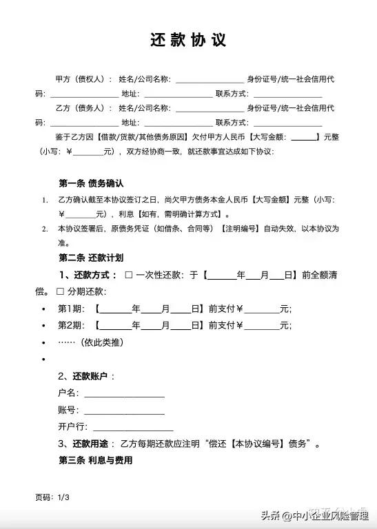 借款協議和借條_借條欠條還款協議區別_借條欠條還款協議