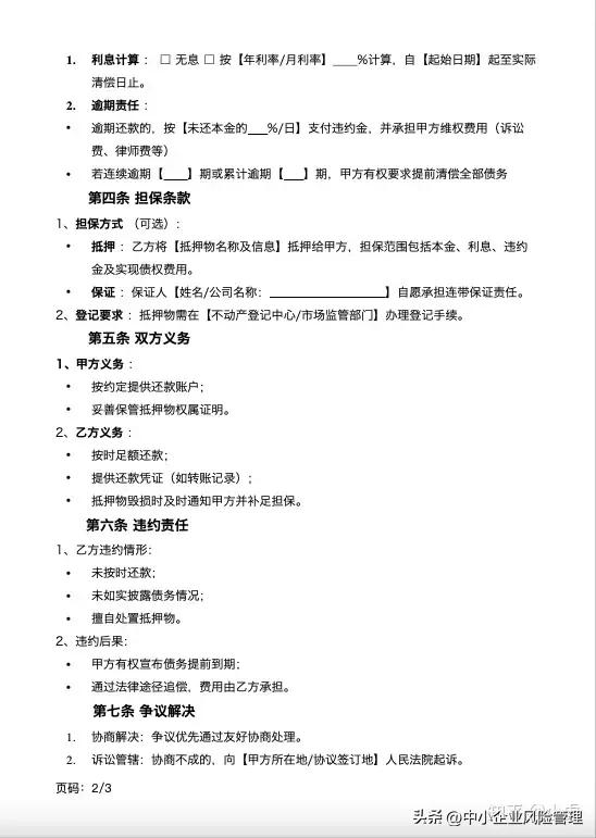 借條欠條還款協議_借條欠條還款協議區別_借款協議和借條