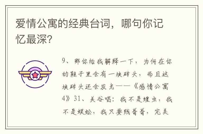 愛情公寓的經典臺詞，哪句你記憶最深？