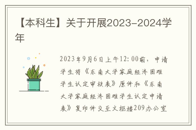 【本科生】关于开展2023-2024学年